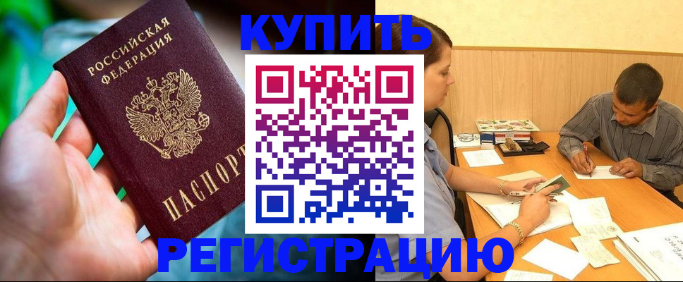 временная регистрация собственник в Клинцах