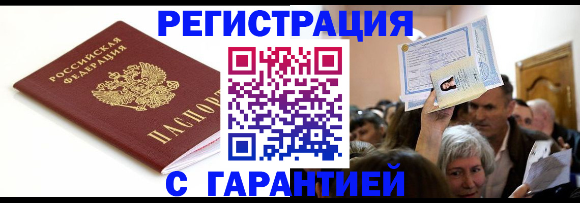 прописка штамп в Клинцах