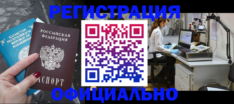 прописка иностранных граждан в Клинцах