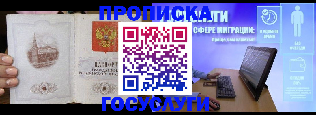 прописка для школы в Клинцах